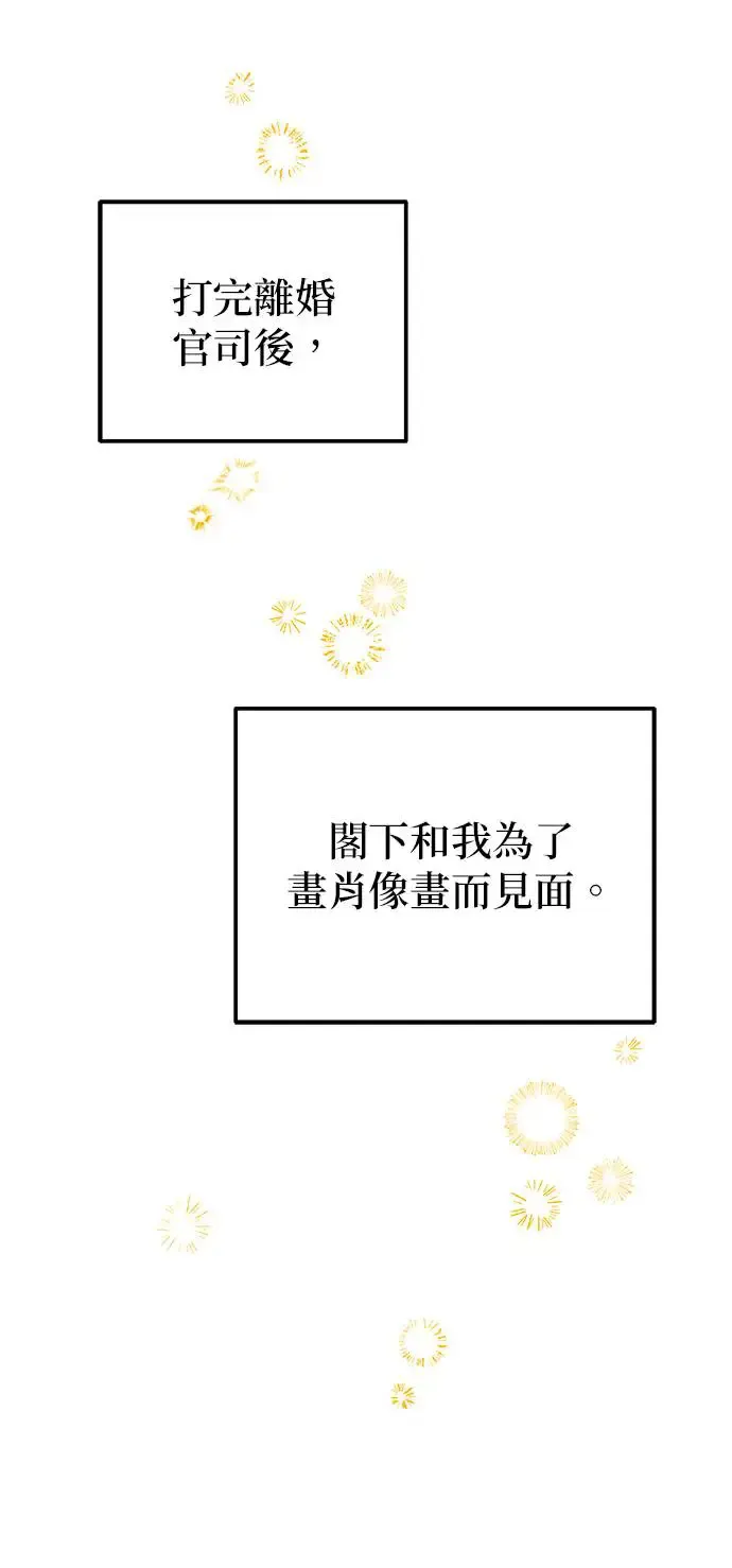 当我不再是你的影子漫画,第16话2图