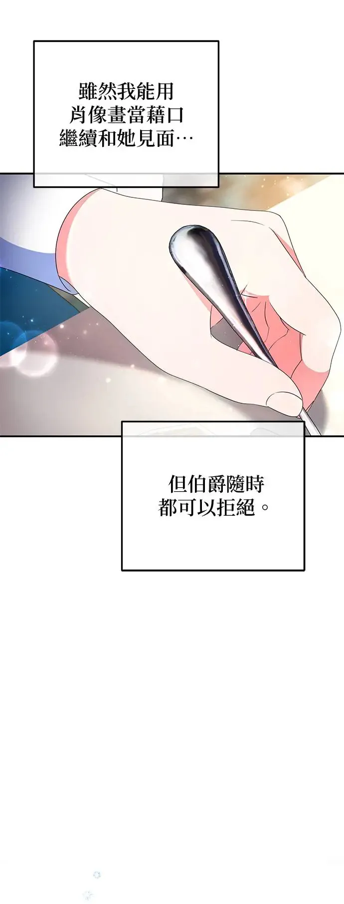 当我不再是你的影子漫画,第20话2图