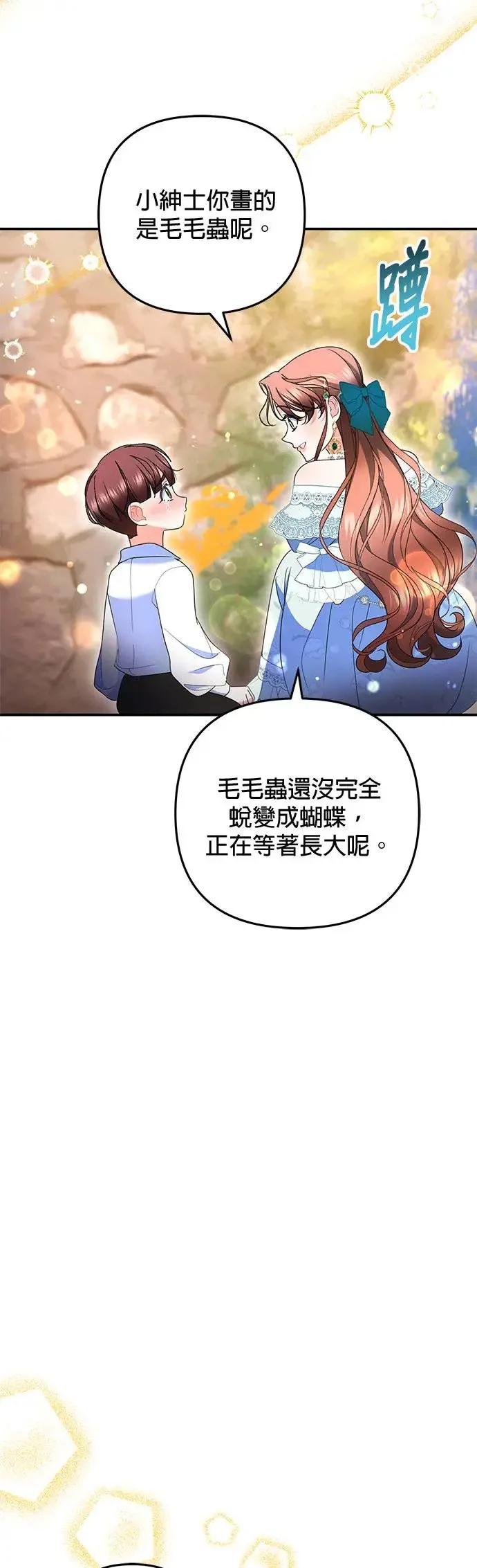 当我不再是你的影子漫画,第33话1图