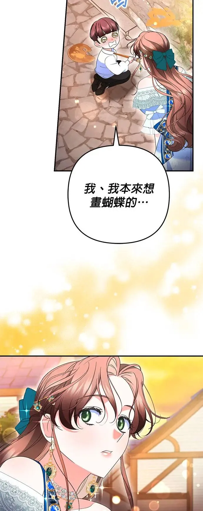 当我不再是你的影子漫画,第33话2图