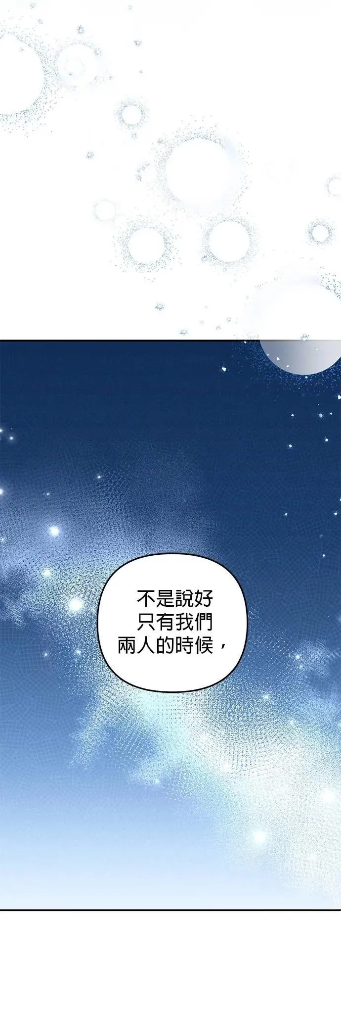 当我不再是你的影子漫画,第55话2图