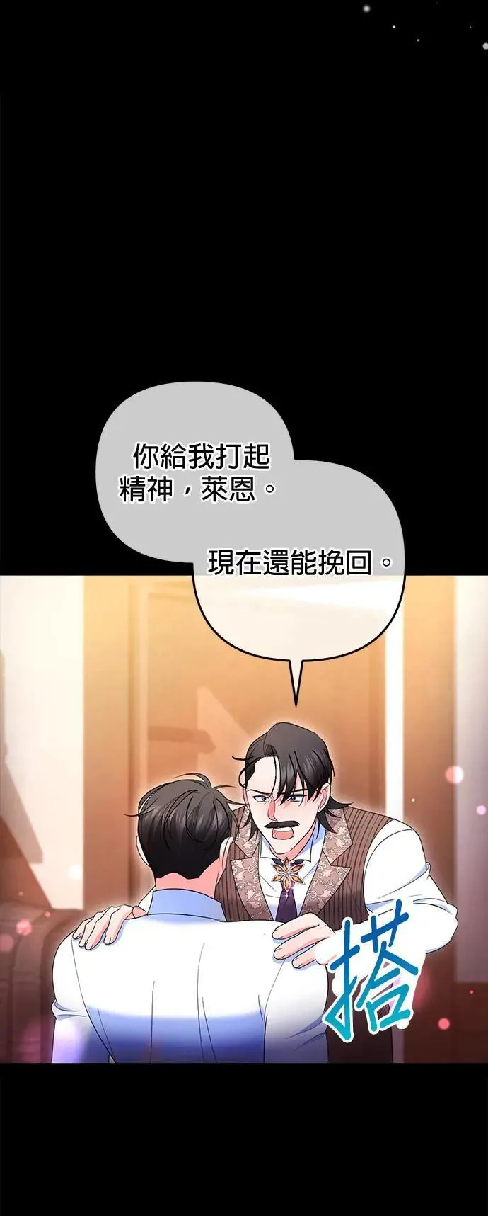 当我不再是你的影子漫画,第35话2图