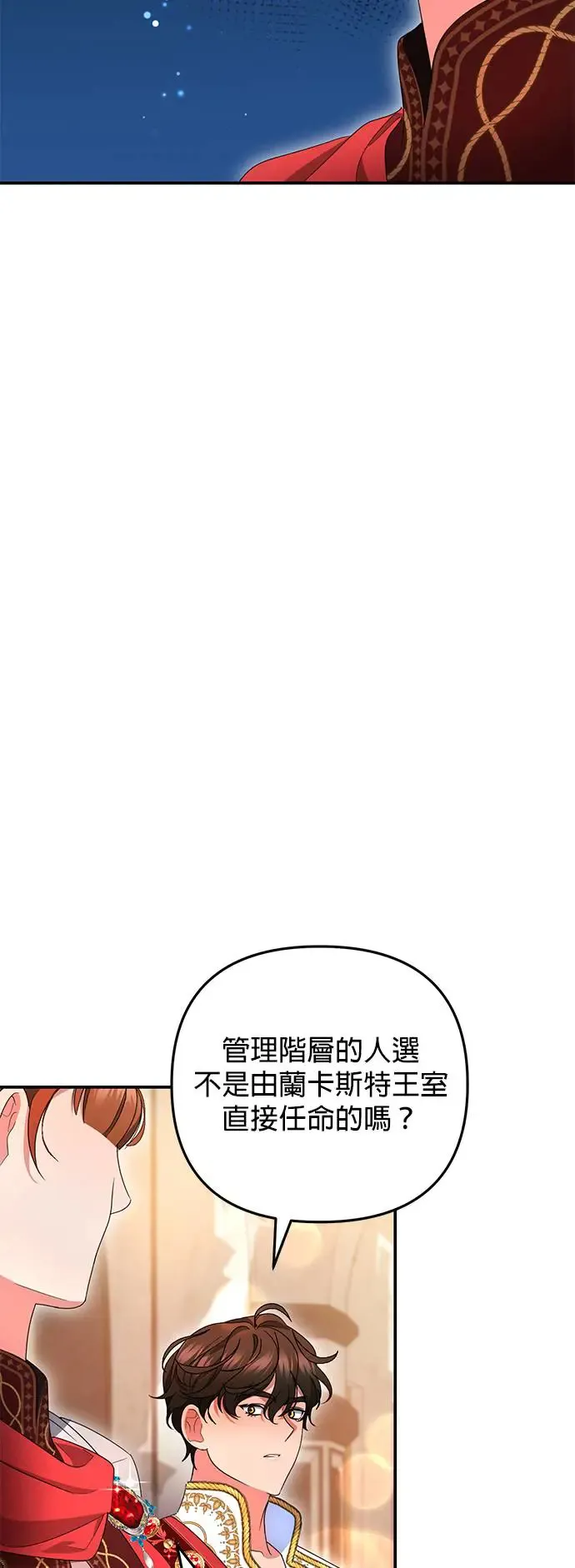 当我不再是你的影子漫画,第31话2图