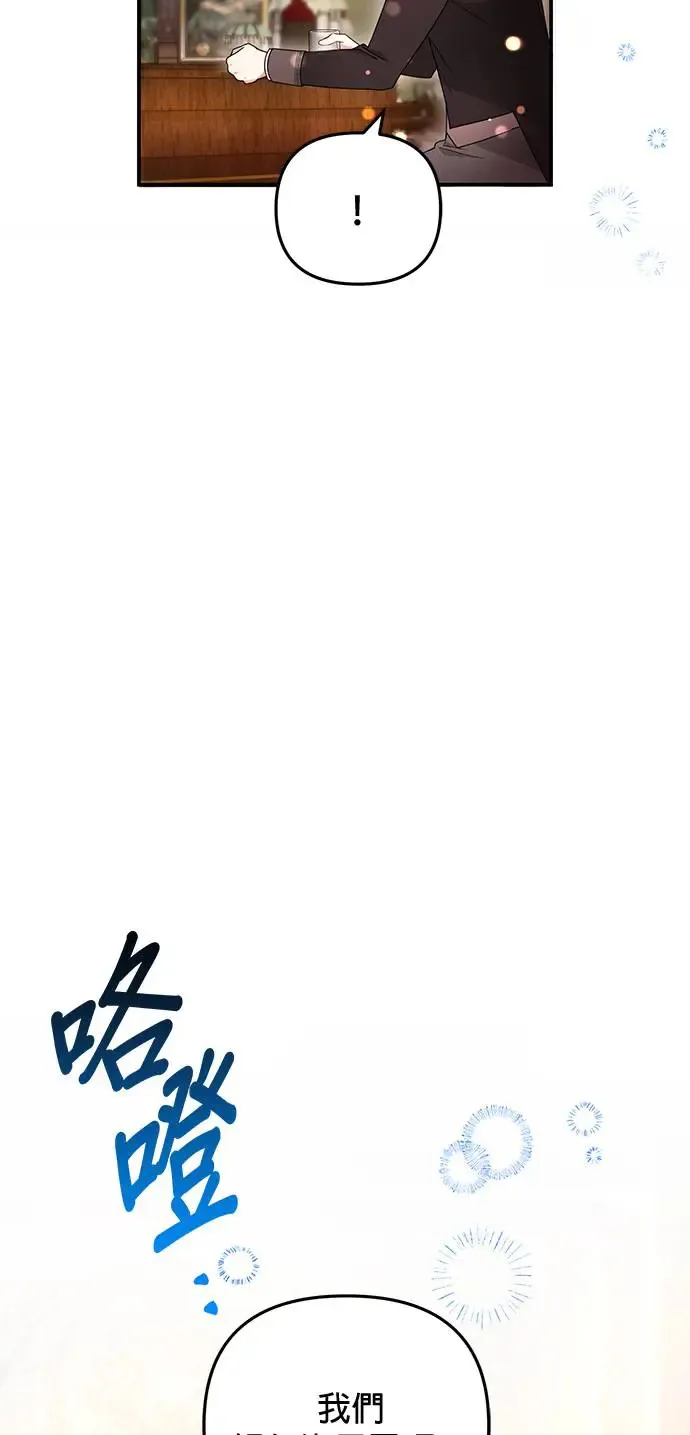 当我不再是你的主旋律漫画,第21话2图