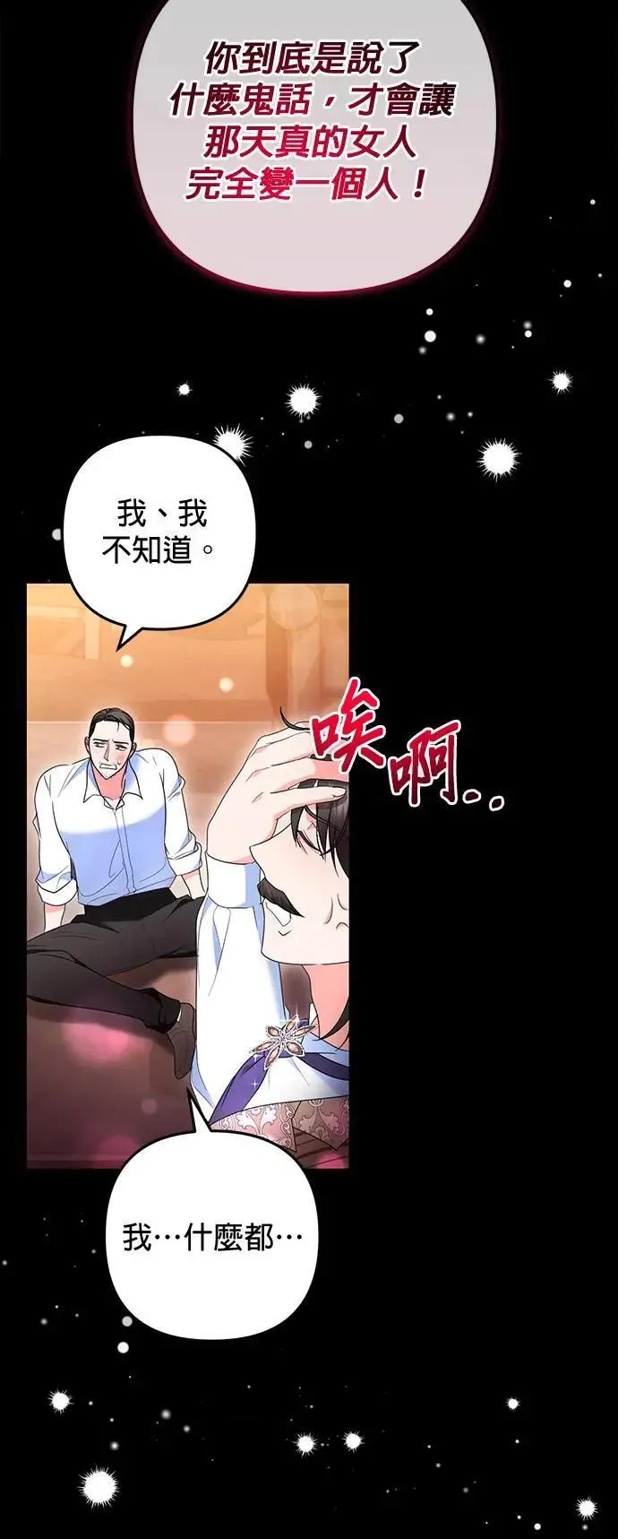 当我不再是你的影子漫画,第35话1图