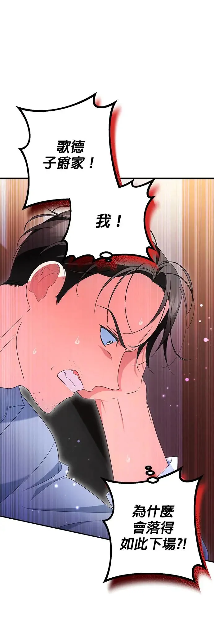 当我不再是你的影子漫画,第27话2图
