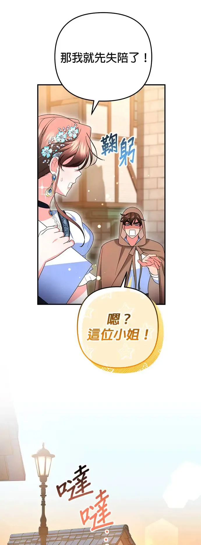 当我不再是你的影子漫画,第30话1图