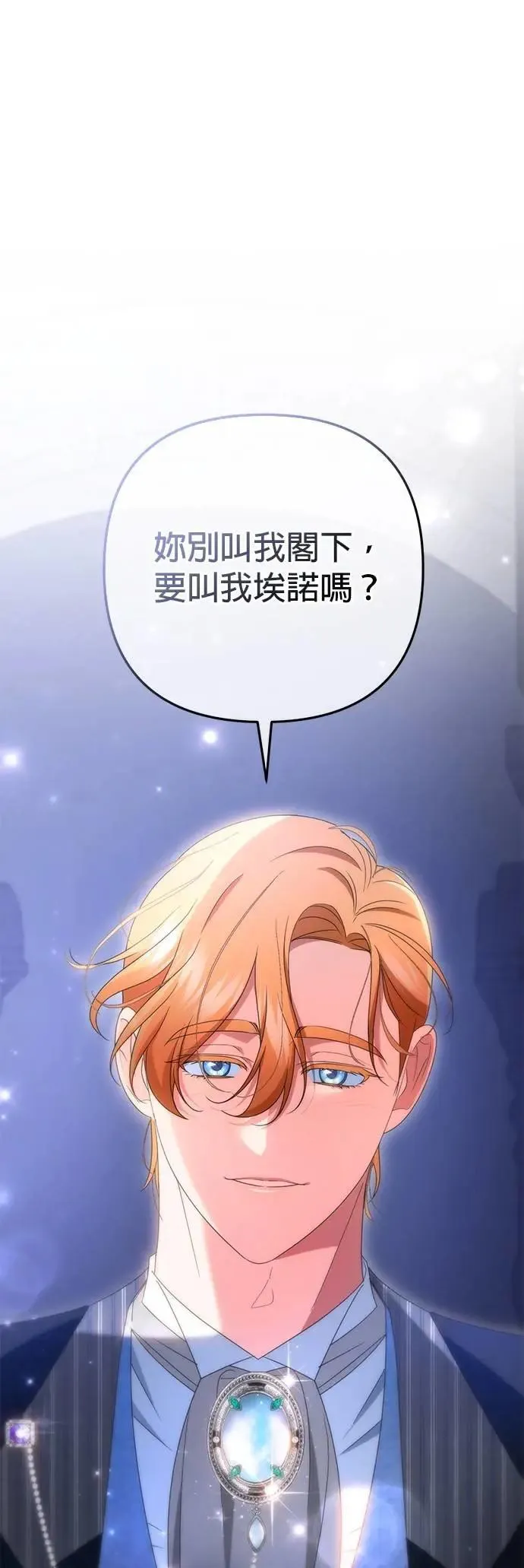当我不再是你的影子漫画,第55话1图