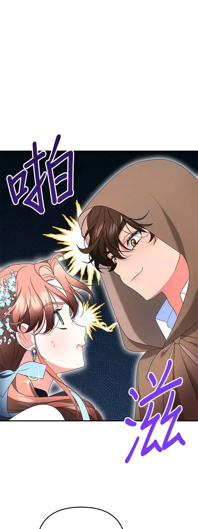 当我不再是你的影子漫画,第30话2图