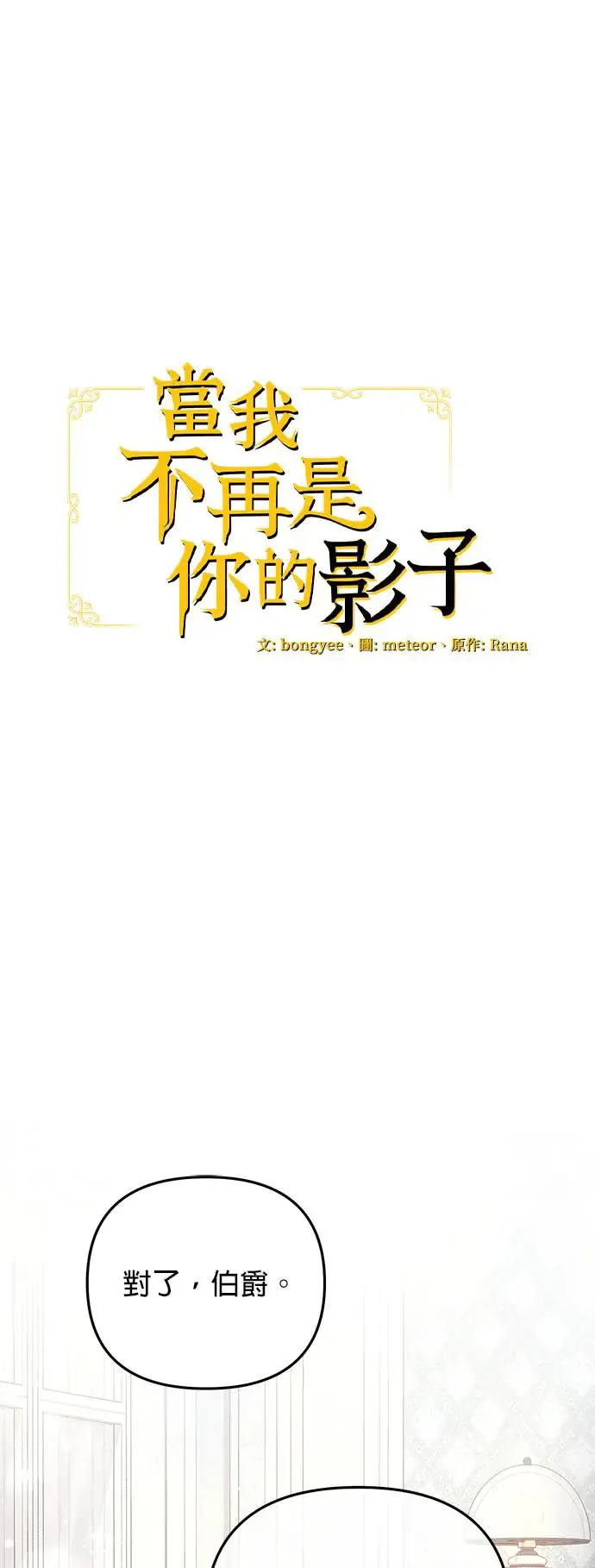 当我不再是你的影子漫画,第19话1图