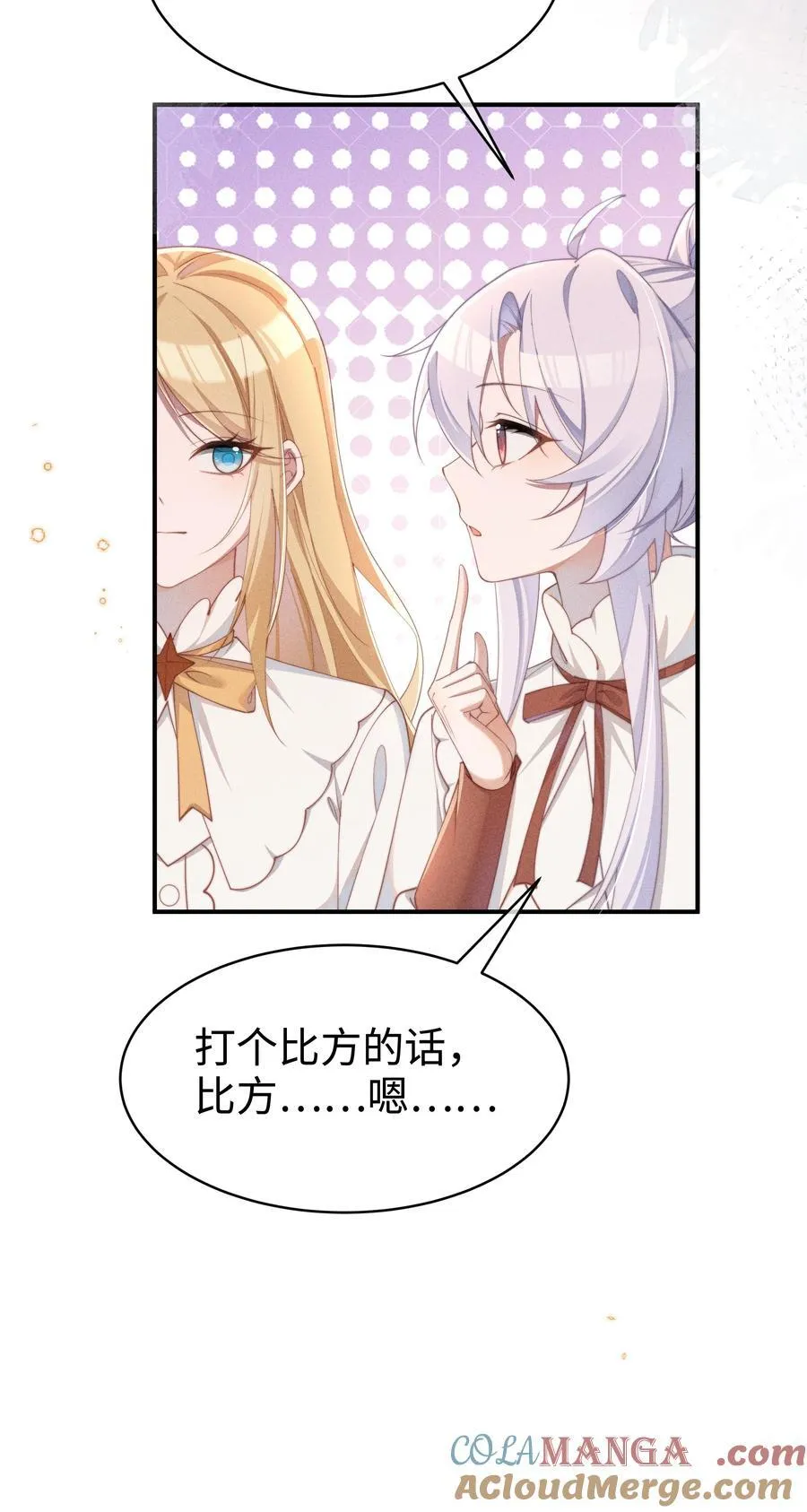 身为恶役女配的我养成病娇女主很正常吧？！漫画,052 不是一个人1图