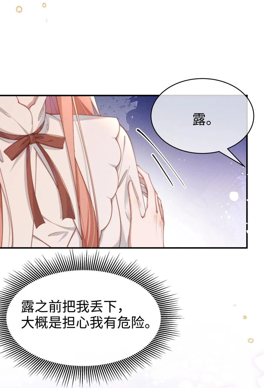 身为恶役女配的我养成病娇女主很正常吧?!25集漫画,054 一起面对2图