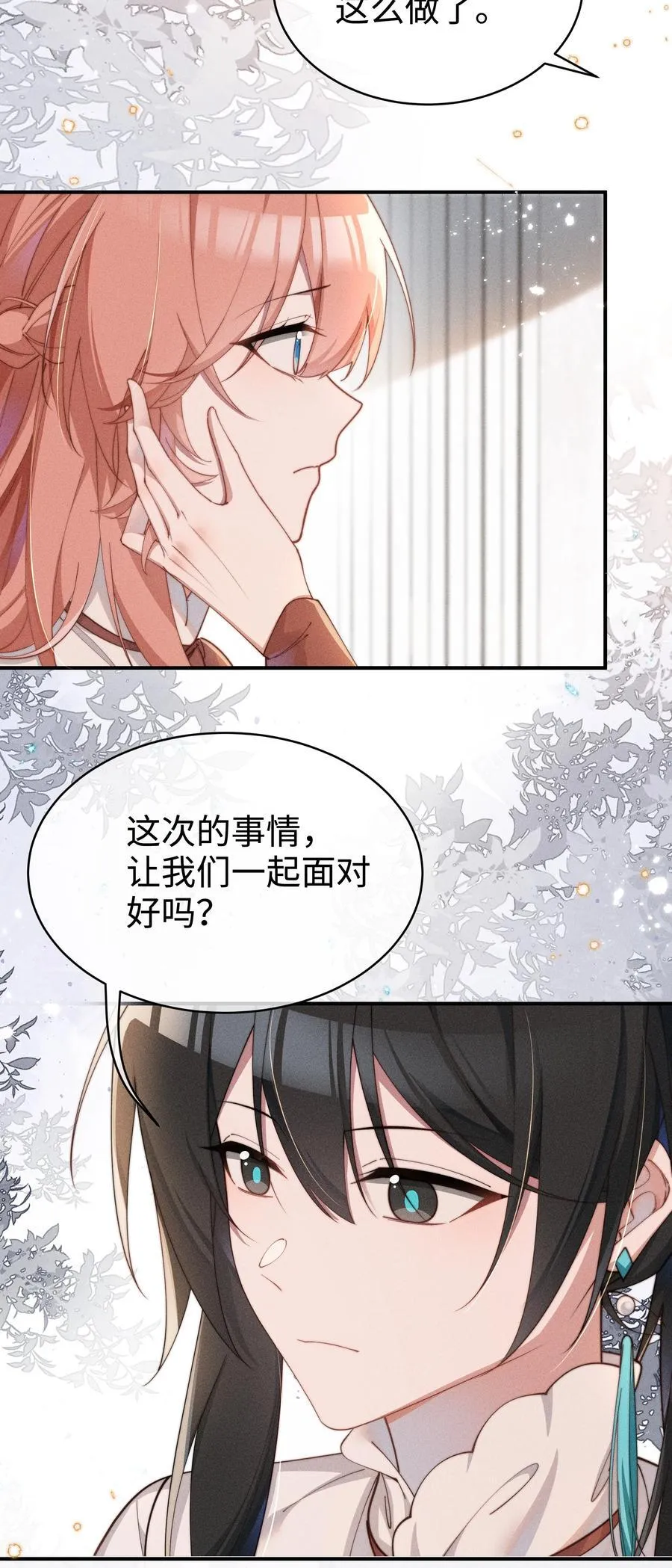 身为恶役女配的我养成病娇女主很正常吧?!什么时候更新漫画,054 一起面对2图