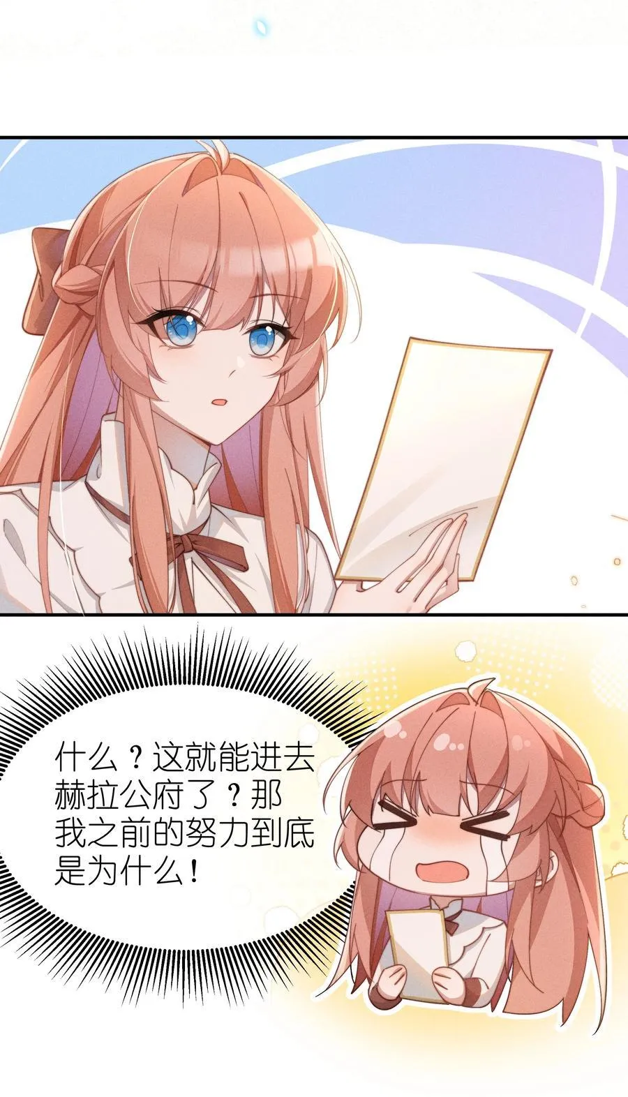身为恶役女配的我养成病娇女主很正常吧？！漫画,052 不是一个人2图