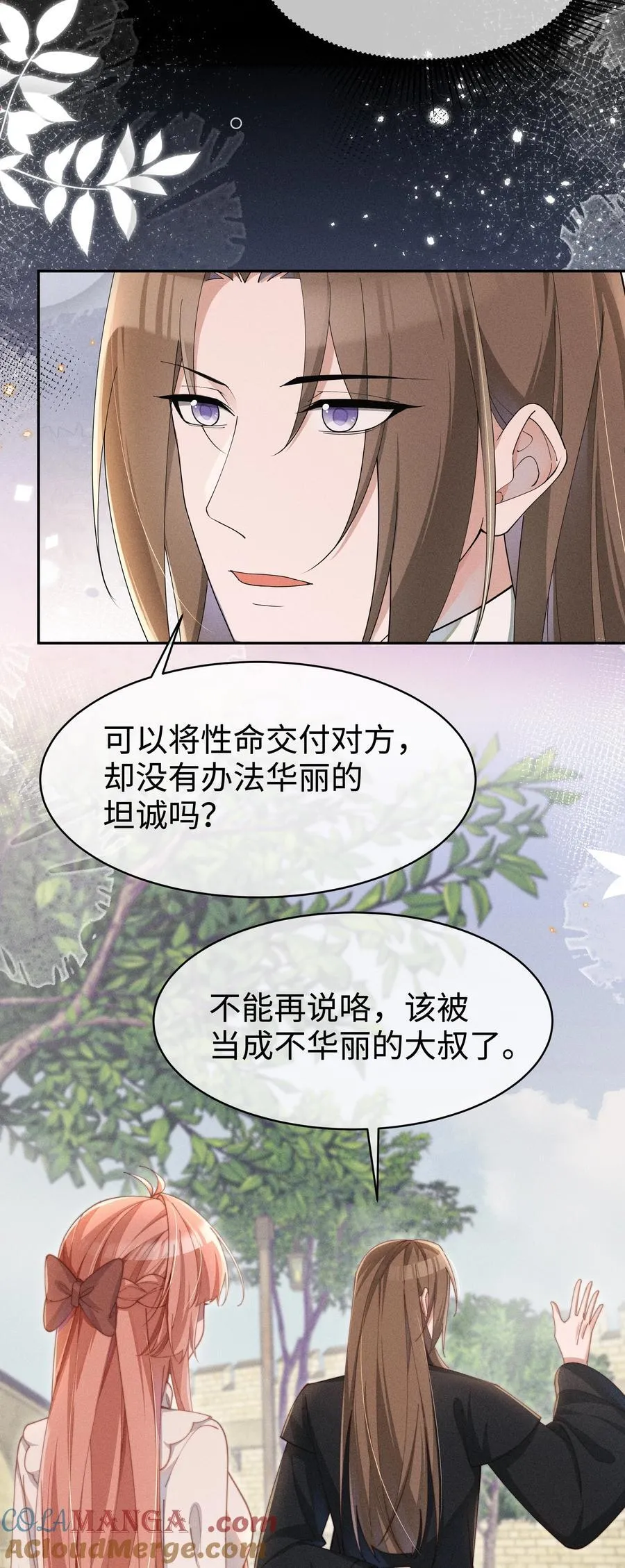 身为恶龙的我能有什么坏心眼笔趣阁漫画,051 即使喜欢也无法说出口1图