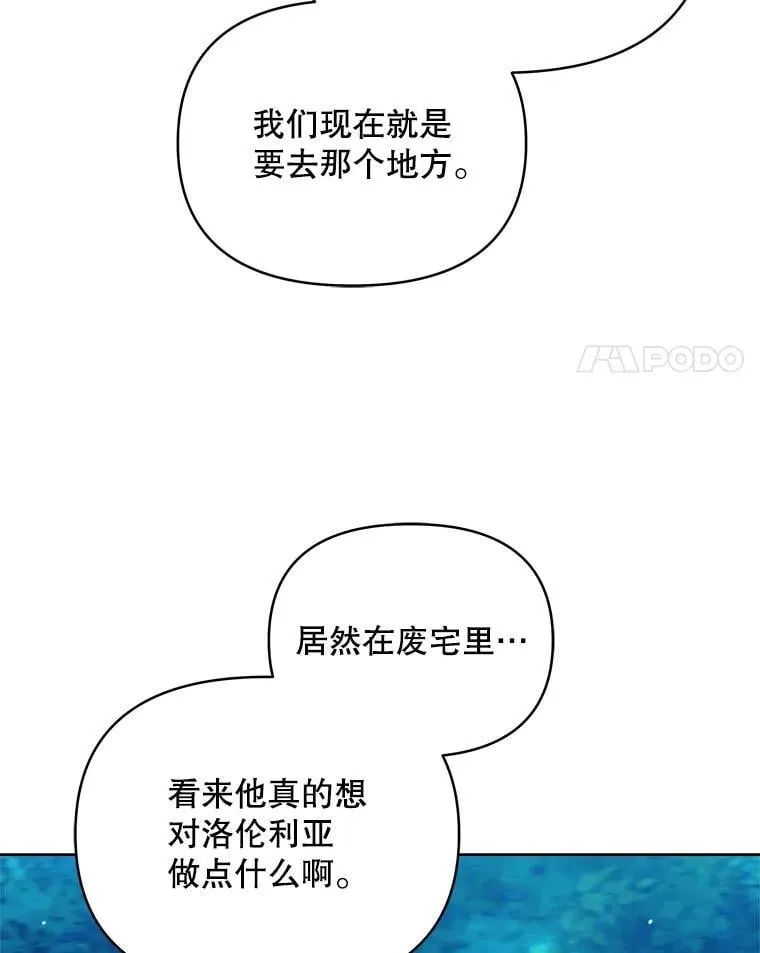 契约夫妻的每一夜漫画,81.侯爵的童年2图