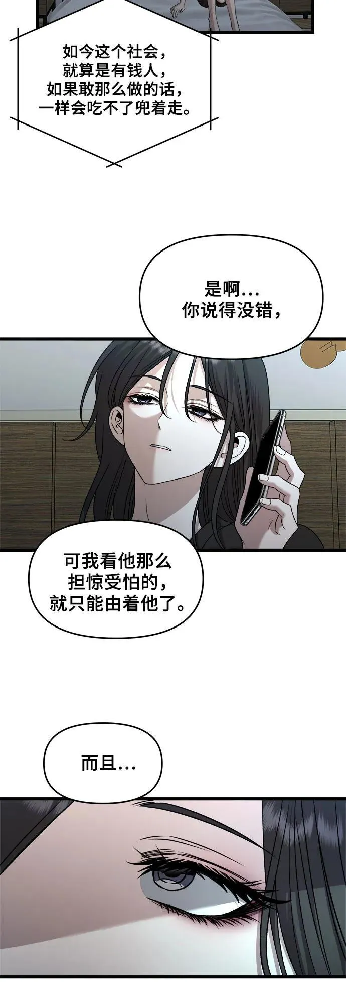 从梦到自由何珠贤的结局漫画,第157话1图