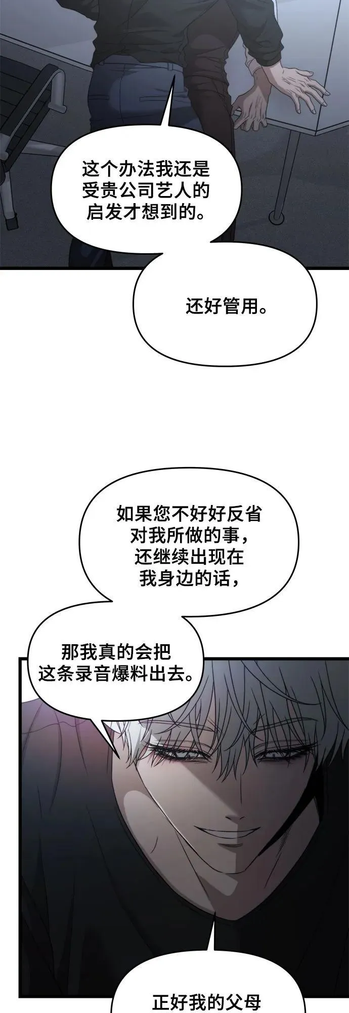 从梦到自由头像漫画,第157话2图