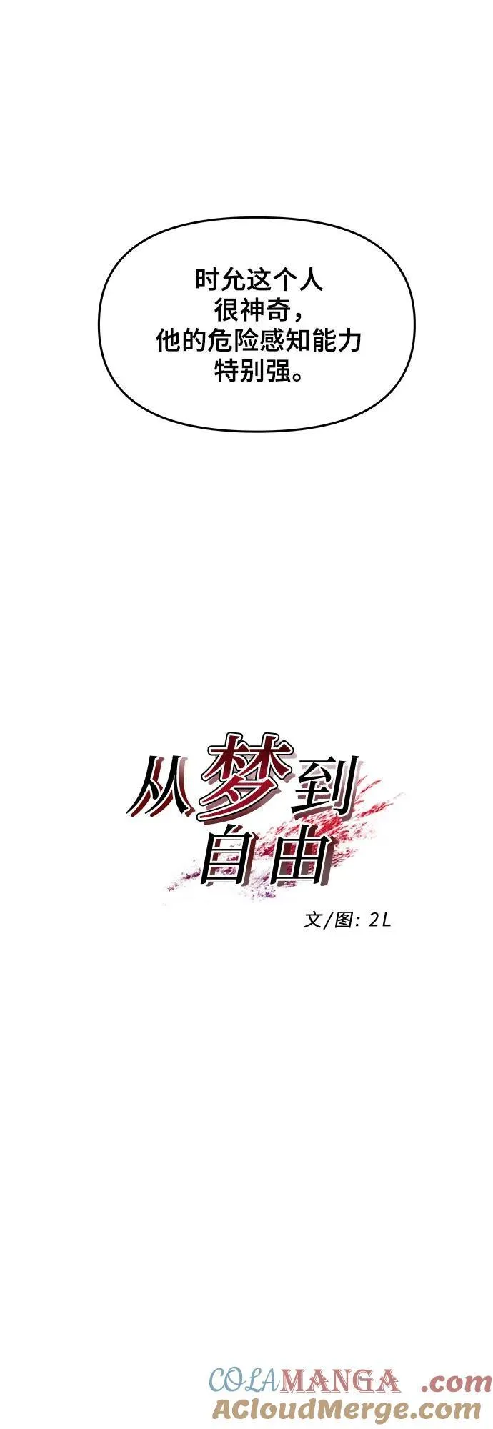 从梦到自由何珠贤的结局漫画,第157话2图