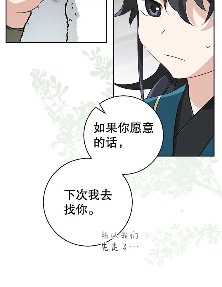 武林世家的失宠小孙女漫画55漫画,66.一起上街2图