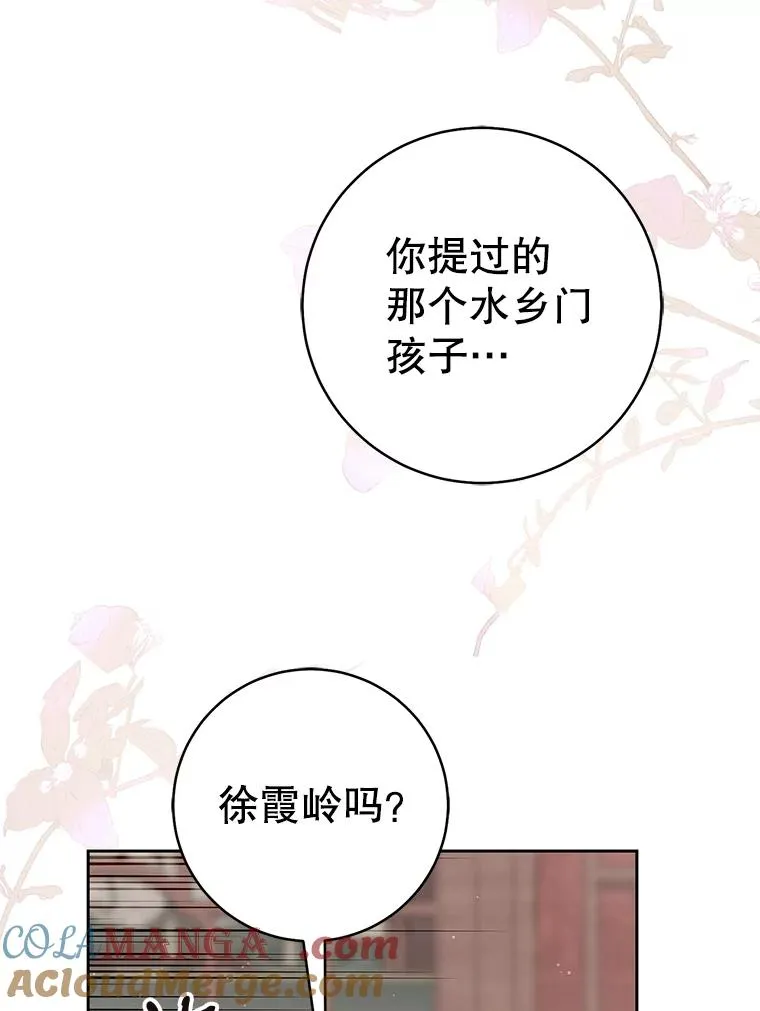 武林世家的失宠小孙女小说结局是什么?漫画,65.针锋相对1图