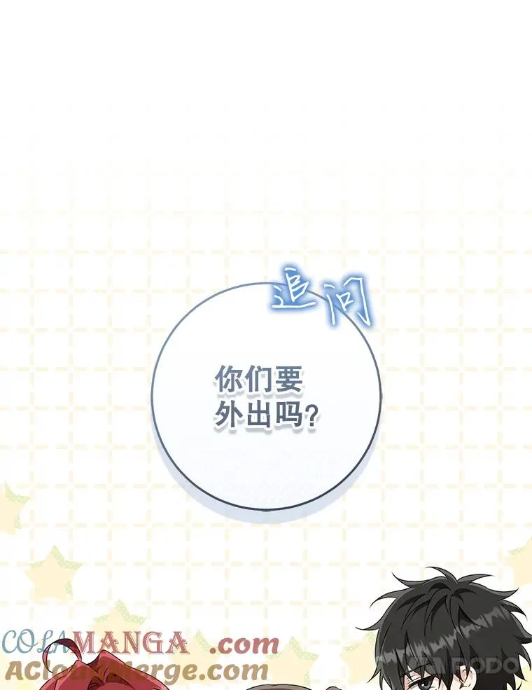 武林世家的失宠小孙女漫画55漫画,66.一起上街1图
