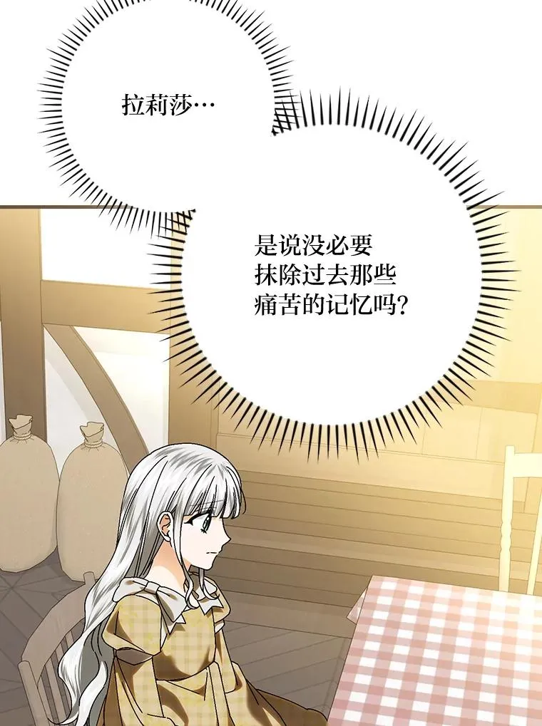 童话里反派的完美结局漫画,105.包在魔女身上1图