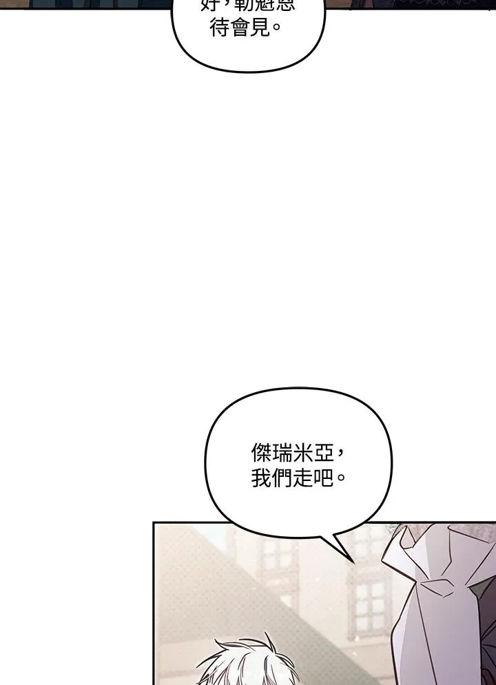 冒牌女王的人生漫画,第48话2图