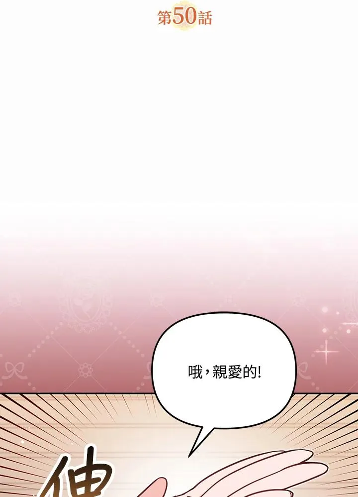 冒牌皇女后续漫画,第50话2图