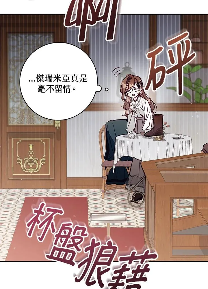 冒牌皇女后续漫画,第49话1图