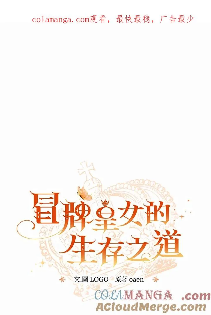 冒牌皇女后续漫画,第50话1图