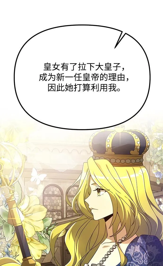 身患绝症的天才黑暗骑士18话漫画,第73话2图