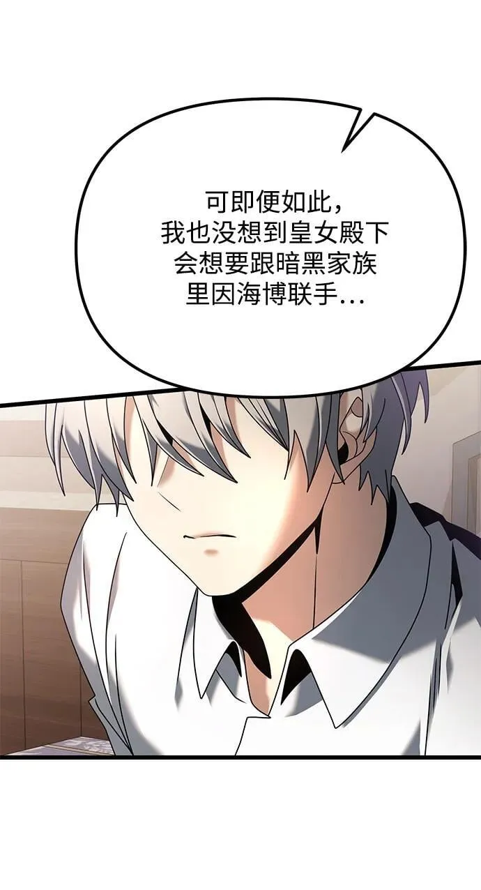 身患绝症的天才黑暗骑士18话漫画,第73话1图