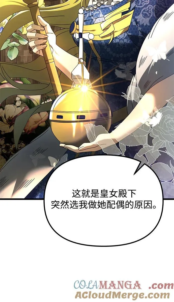 身患绝症的天才黑暗骑士18话漫画,第73话1图