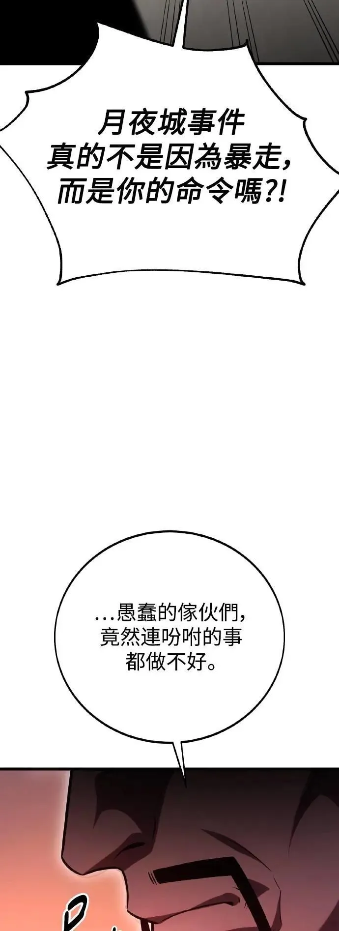 我杀了学院玩家漫画,第50话1图