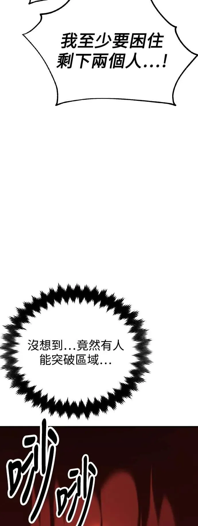 我杀了学院玩家漫画,第47话1图