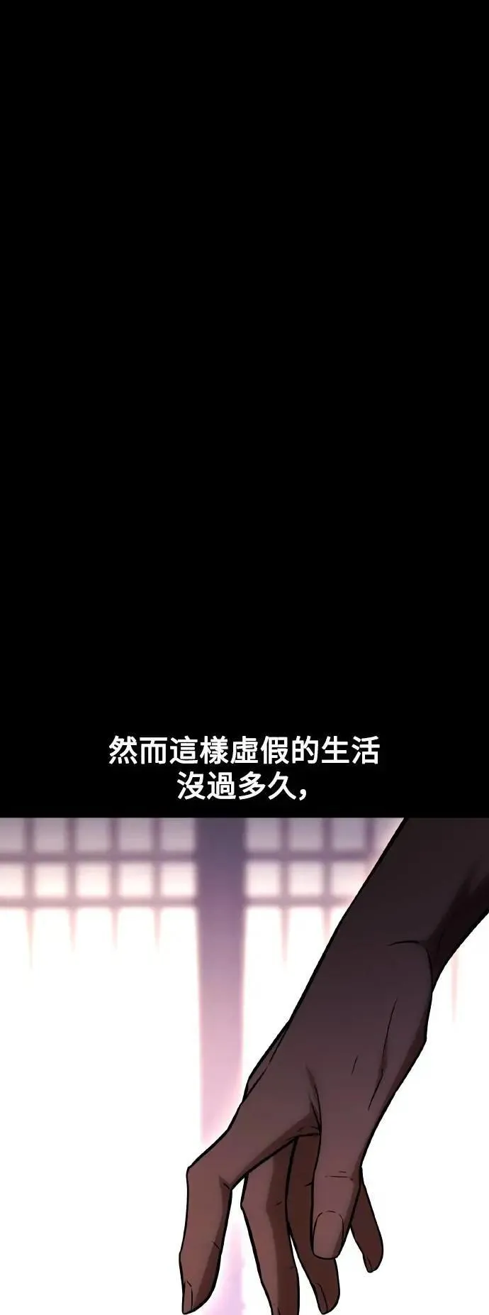 我杀了学院玩家漫画,第48话1图