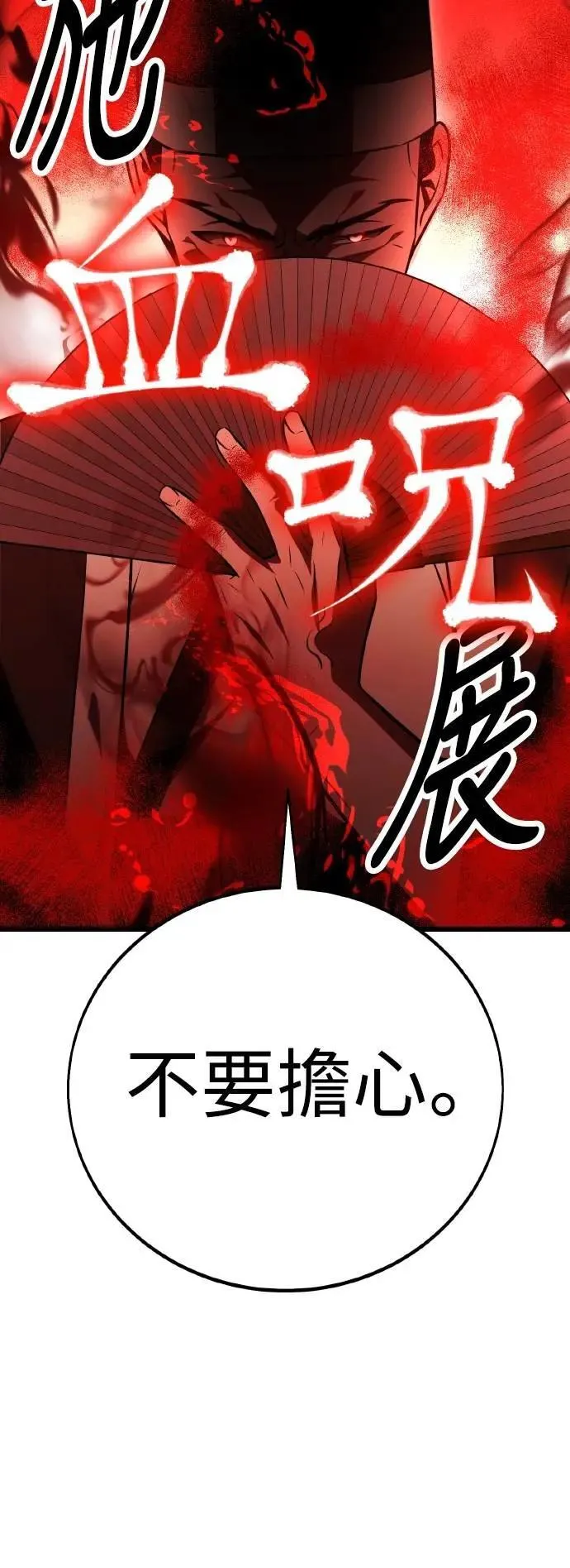 我杀了学院玩家漫画,第50话1图
