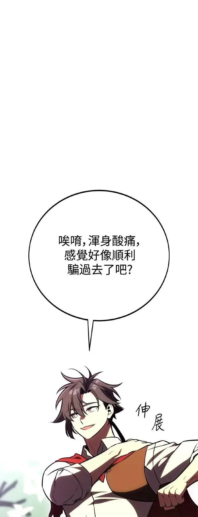我杀了学院玩家漫画,第49话2图
