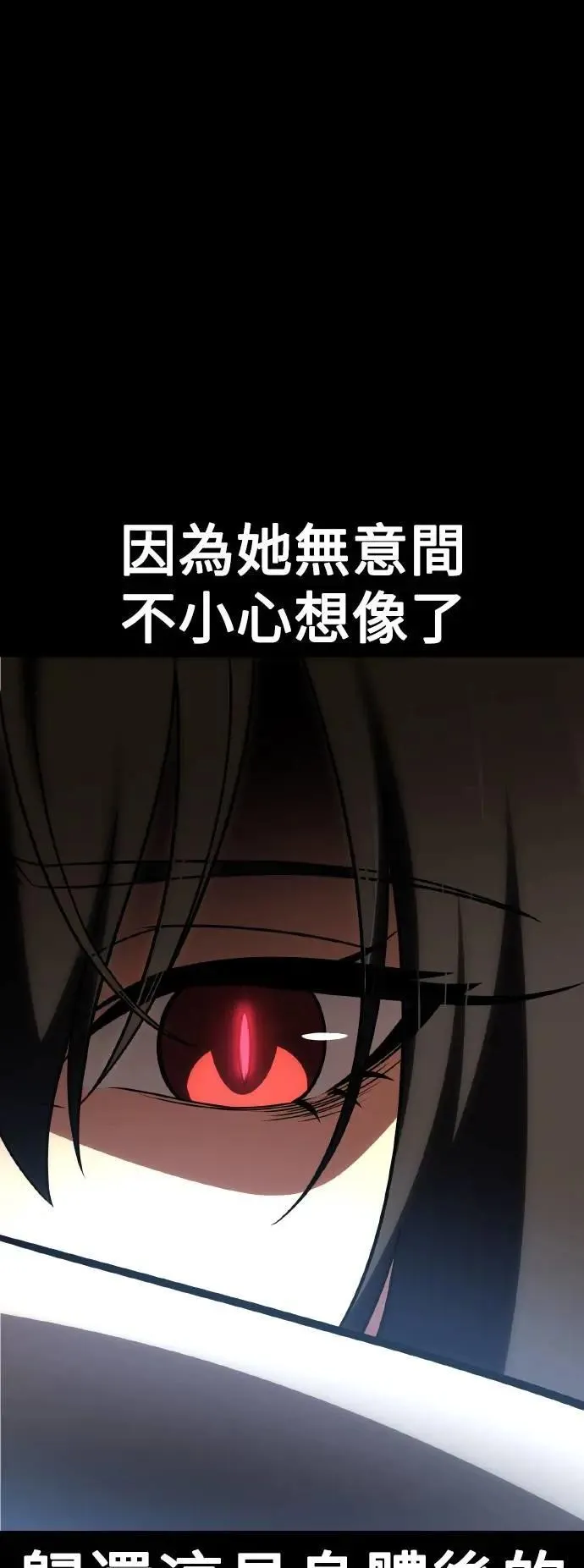我杀了学院玩家漫画,第48话1图