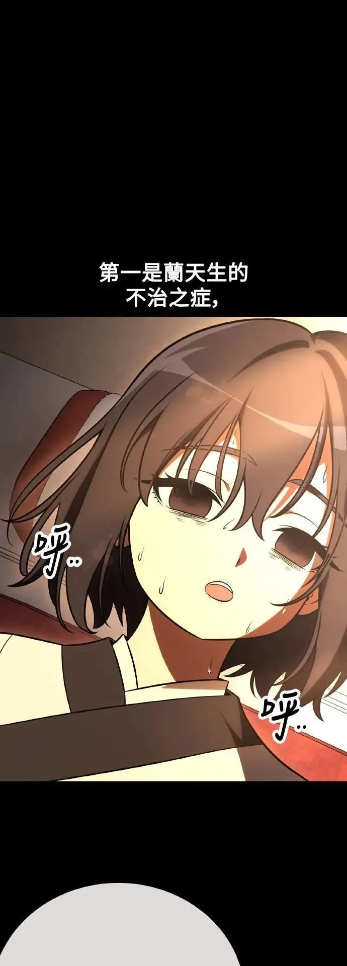 我杀了学院玩家漫画,第46话1图