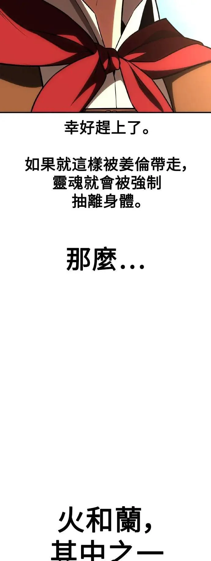 我杀了学院玩家漫画,第47话2图
