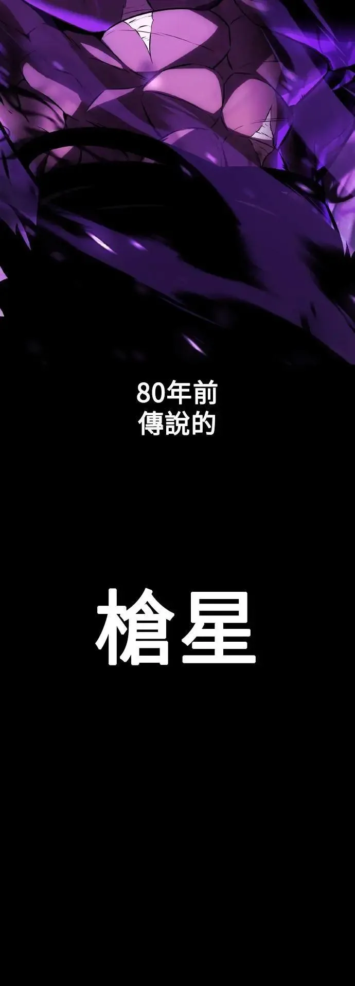 我杀了学院玩家漫画,第50话1图