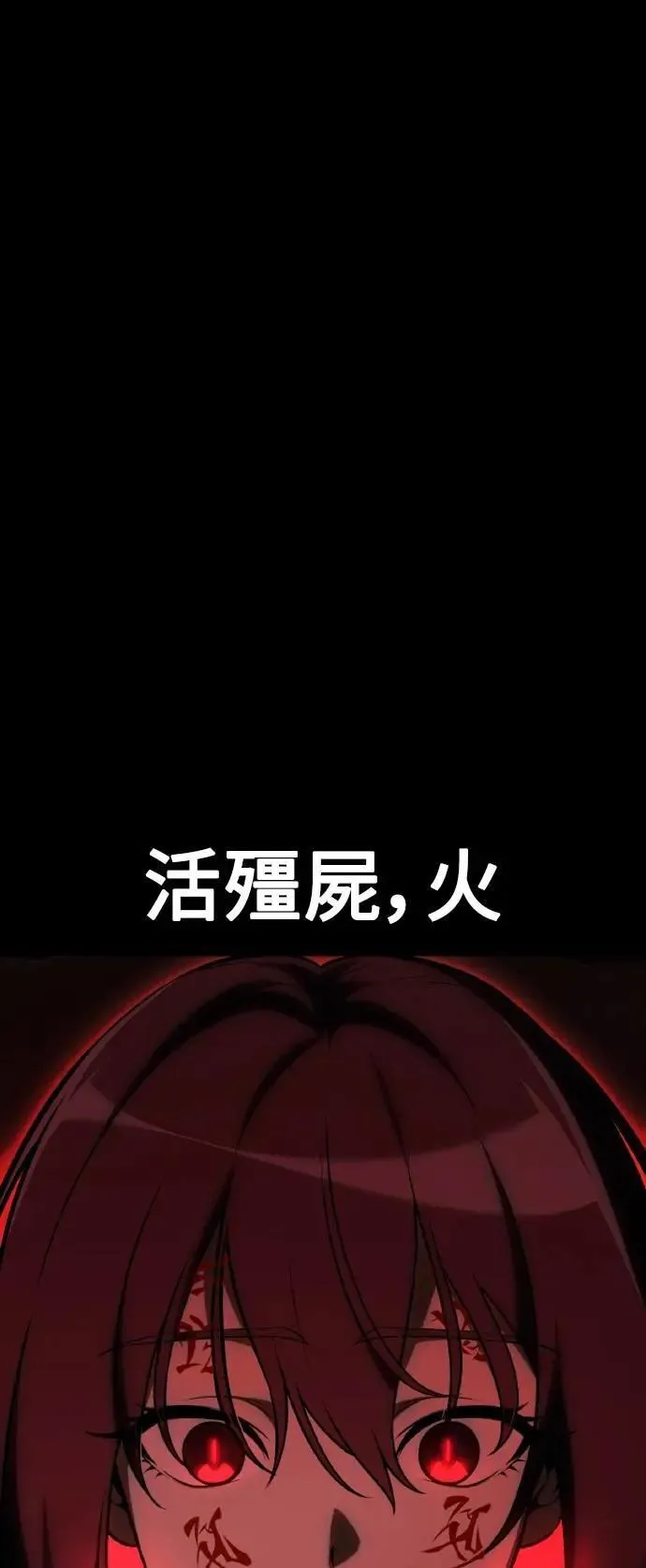 我杀了学院玩家漫画,第46话2图