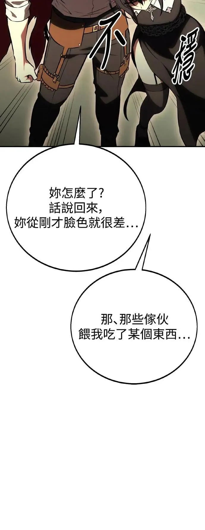 我杀了学院玩家漫画,第47话2图