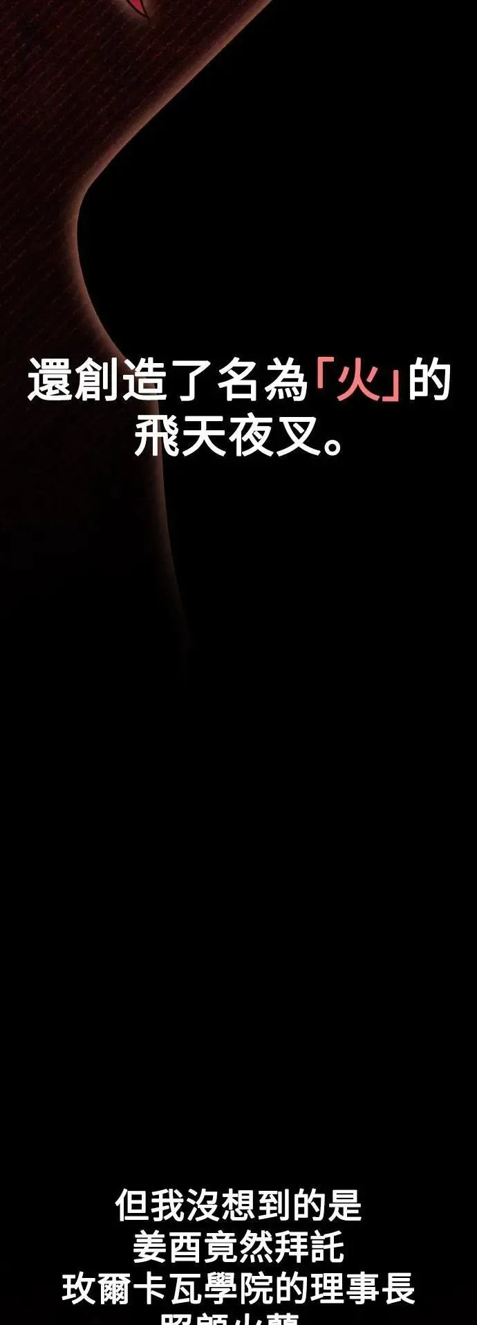我杀了学院玩家漫画,第50话2图