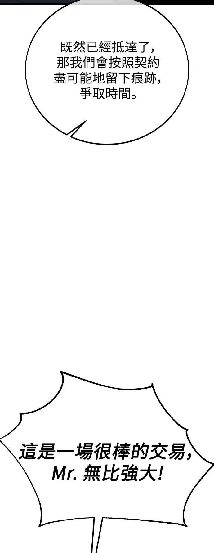 我杀了学院玩家漫画,第47话1图