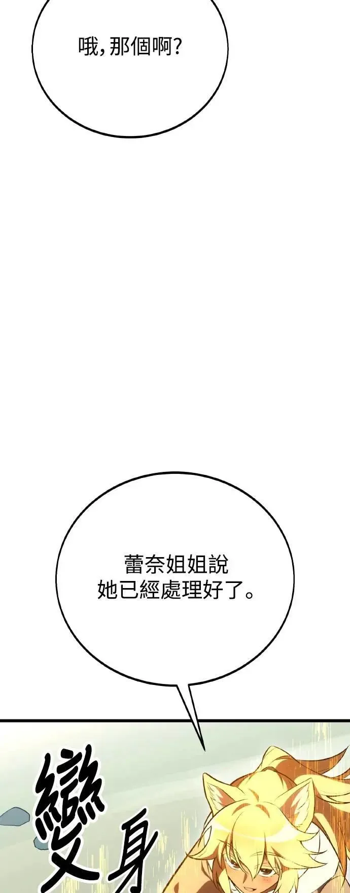 我杀了学院玩家漫画,第49话1图