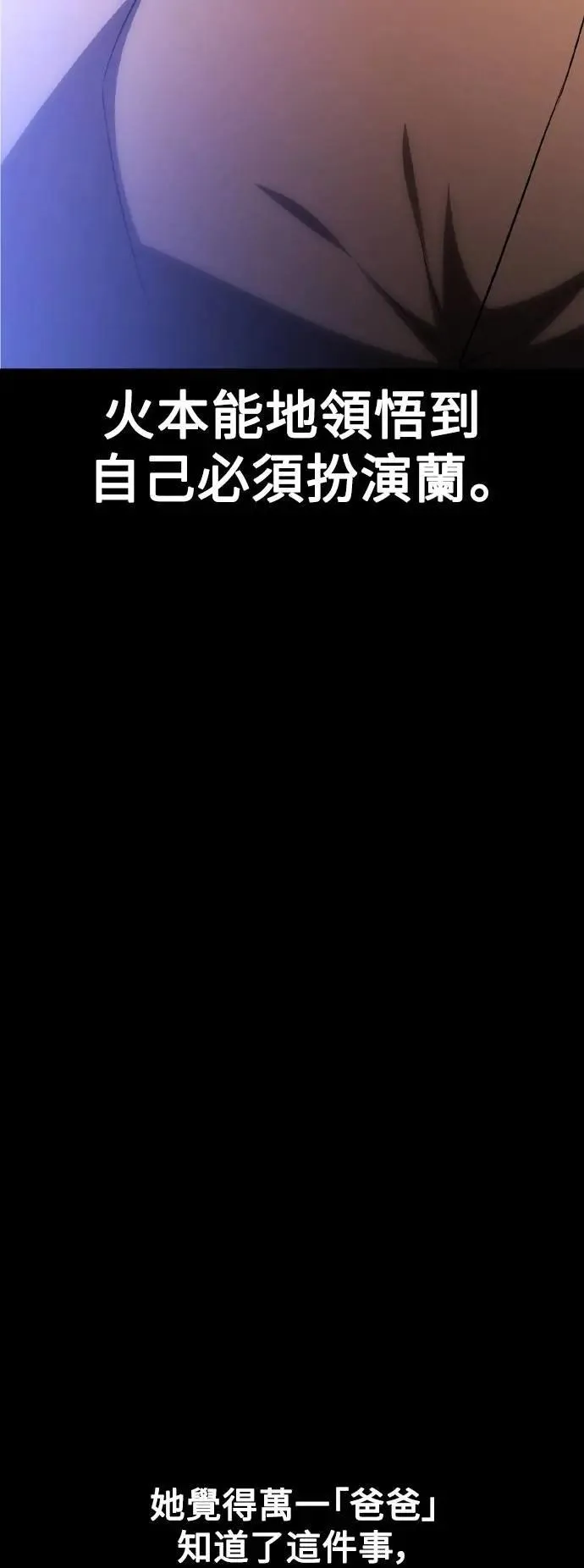 我杀了学院玩家漫画,第48话1图