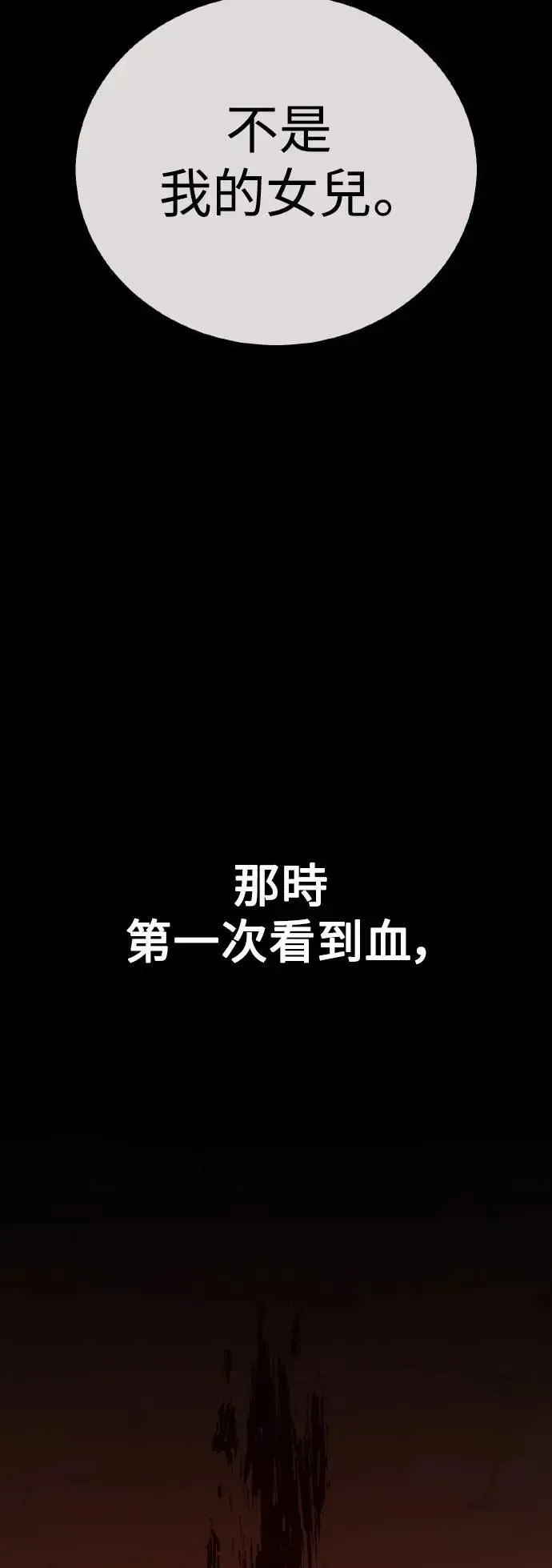 我杀了学院玩家漫画,第48话2图